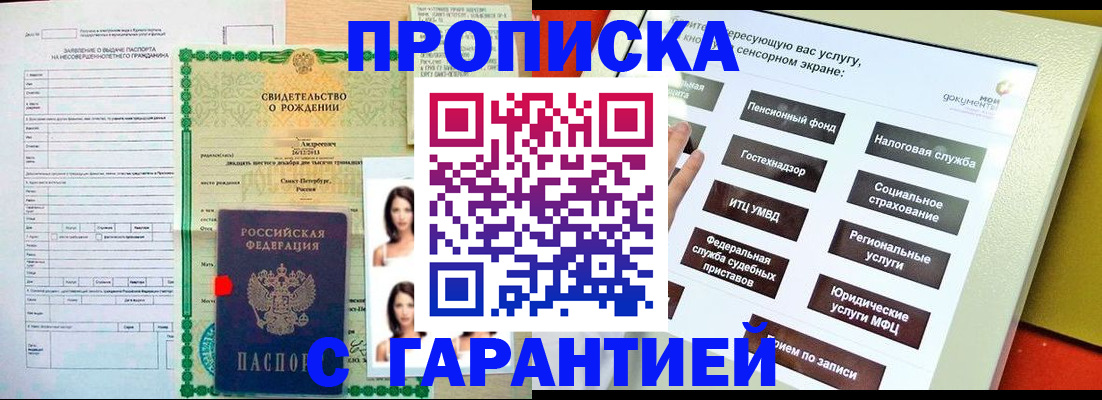 прописка гарантия в Воронеже