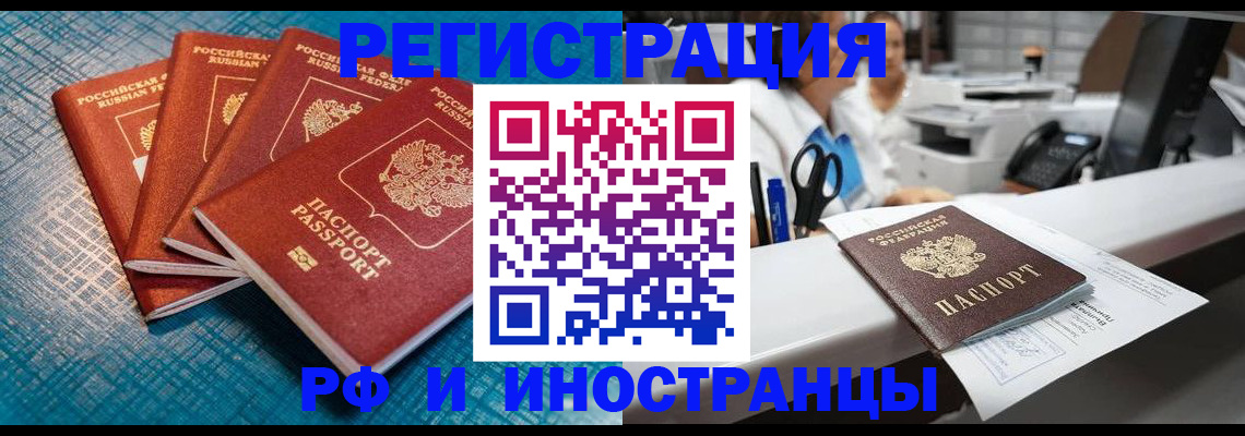 прописка регистрация в Воронеже