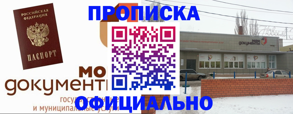 пропишу в квартире в Воронеже