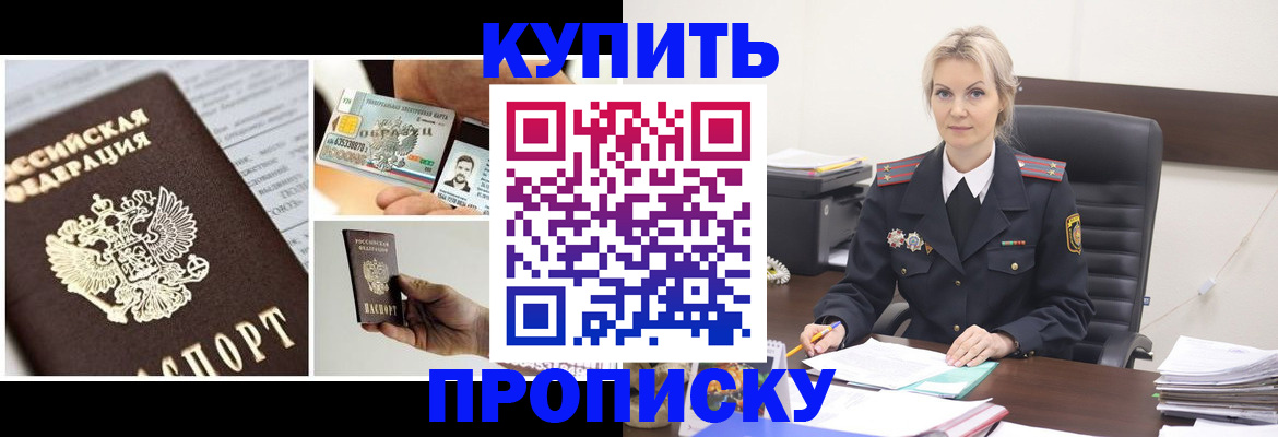 временная регистрация недорого в Воронеже