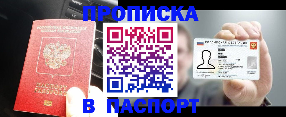 прописка законно в Воронеже
